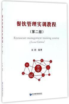 一嘉書店 孔夫子舊書網(wǎng)的餐飲管理書籍選購(gòu)指南